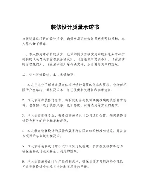 装修设计质量承诺书
