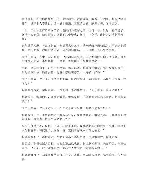 窃糟酒文言文翻译