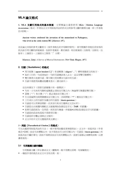 MLA论文格式