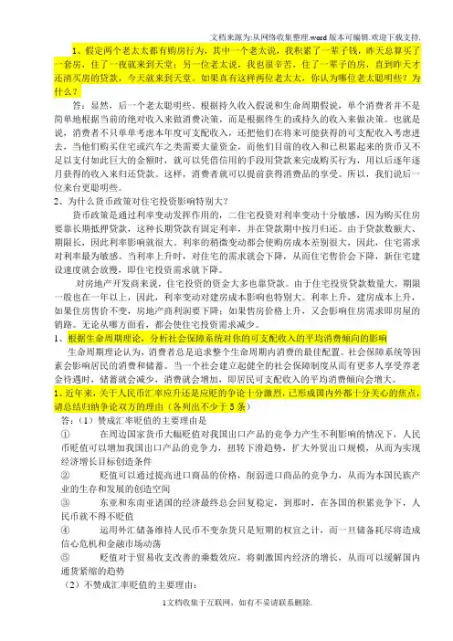 宏观经济学分析题