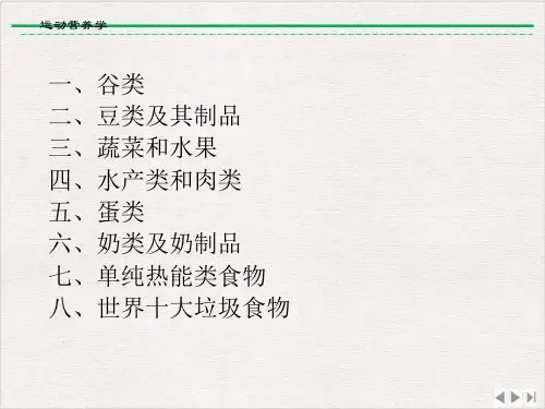 食物的分类完整版PPT