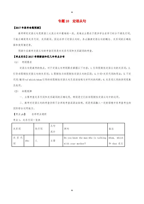 高考英语(精讲+精练+精析)专题10 定语从句试题(含解析)1