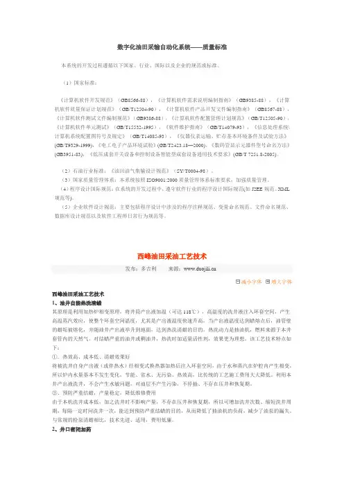 数字化油田标准及采油工艺技术
