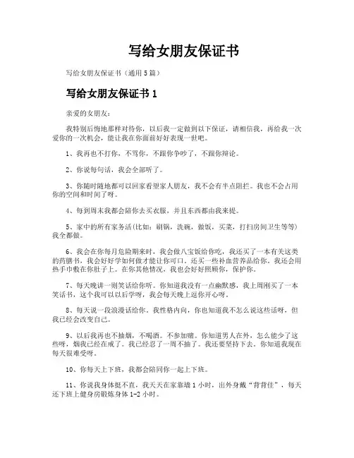 写给女朋友保证书
