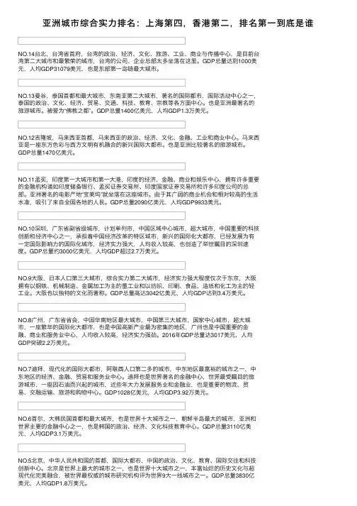 亚洲城市综合实力排名：上海第四，香港第二，排名第一到底是谁