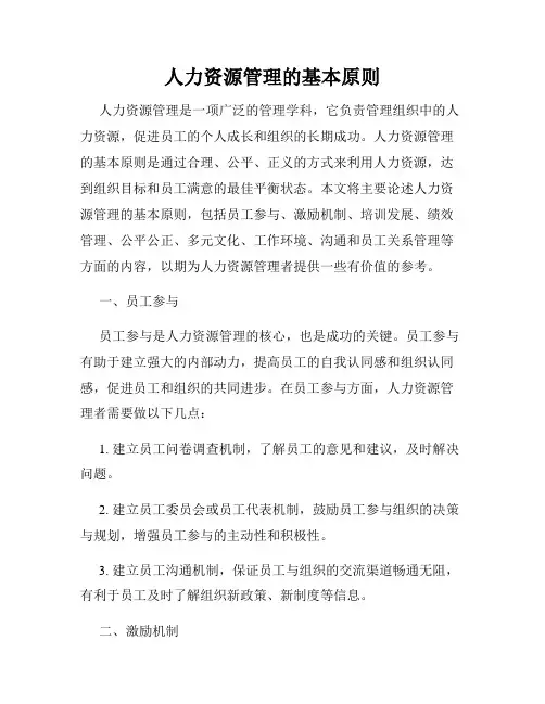 人力资源管理的基本原则