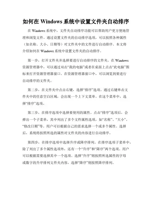 如何在Windows系统中设置文件夹自动排序
