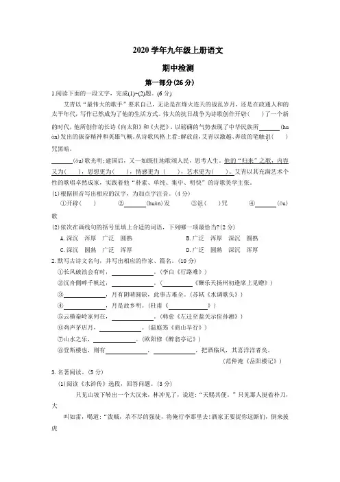2020年九年级上册语文期中考试题 (18)
