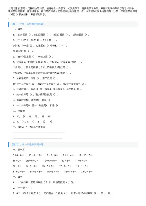 小学一年级数学训练题（3篇）