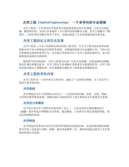 光学工程什么专业