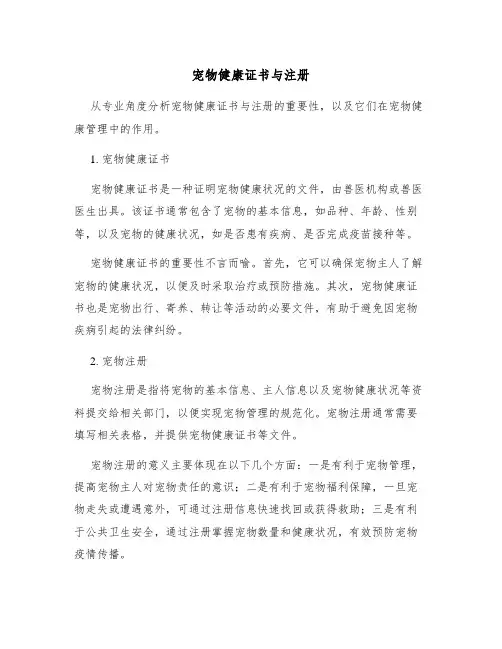 宠物健康证书与注册