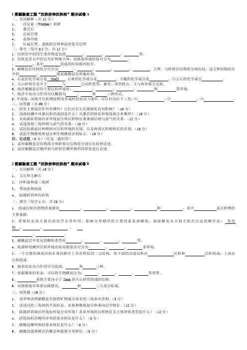 沉积岩沉积相
