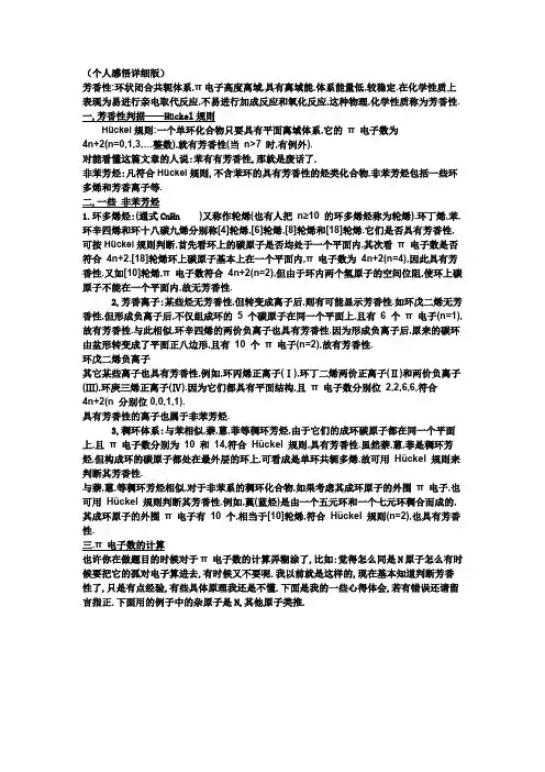 芳香性判定