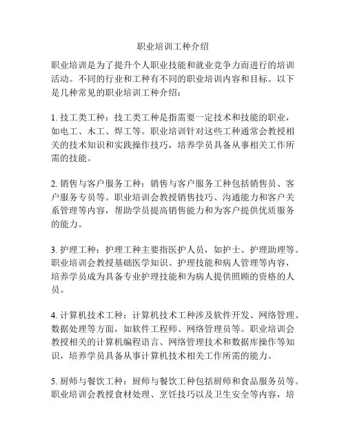 职业培训工种介绍
