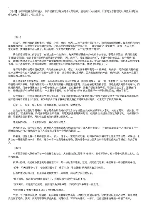 以母爱为话题的作文600字【五篇】