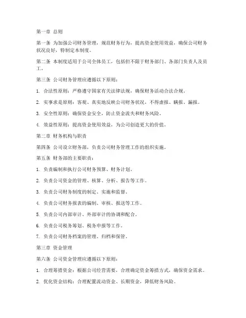 财务管理管理制度范文
