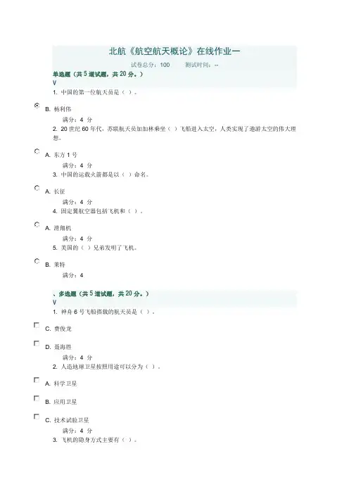 北航《航空航天概论》在线作业一、二、三