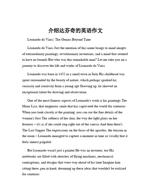 介绍达芬奇的英语作文