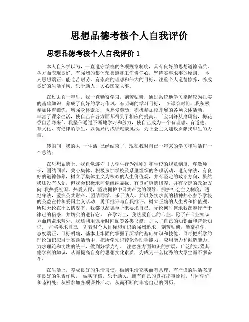 思想品德考核个人自我评价