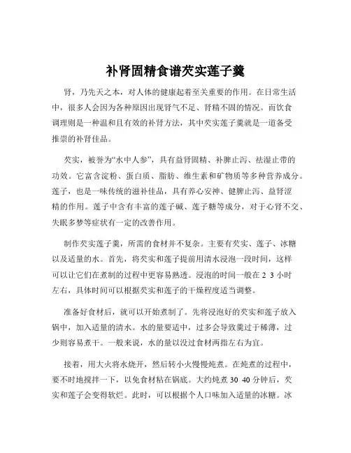 补肾固精食谱芡实莲子羹