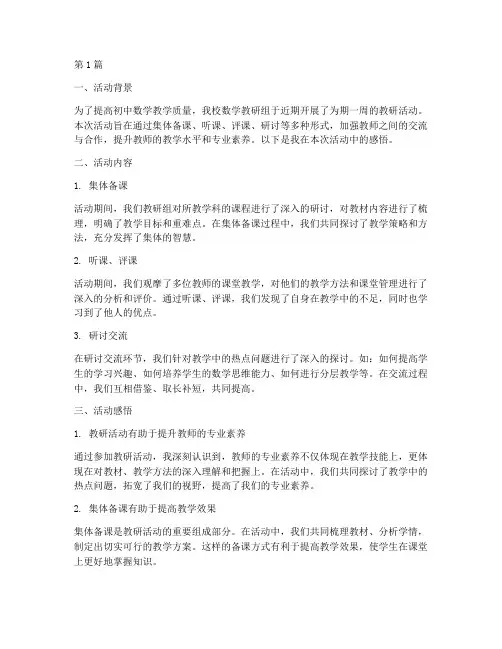 初中数学教研活动感悟(3篇)