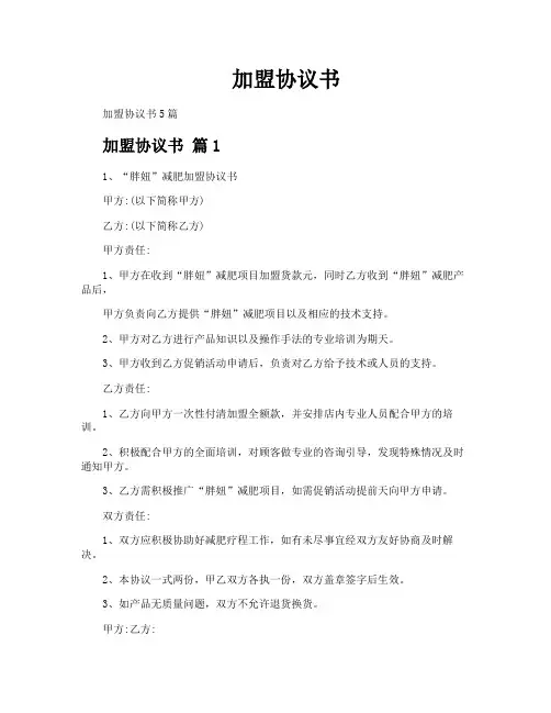 加盟协议书