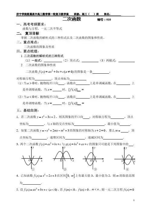 导学案010(二次函数)
