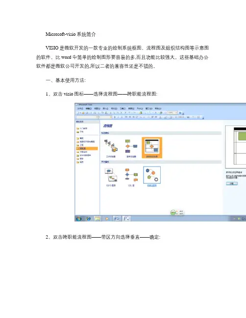 Microsoft-visio系统使用介绍.
