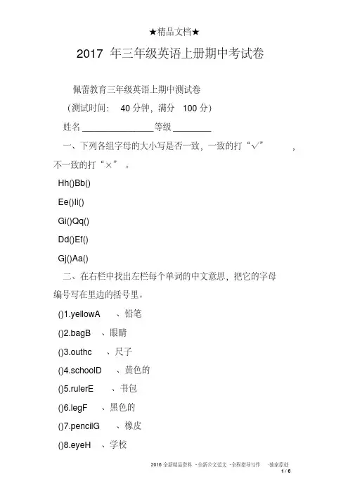 2017年三年级英语上册期中考试卷