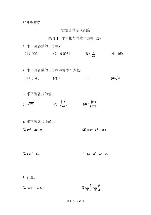 八年级数学实数计算专项训练(含参考答案)