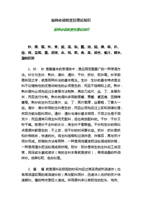 厨师必读的烹饪理论知识