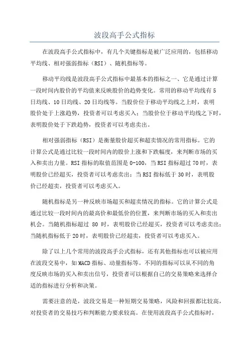 波段高手公式指标