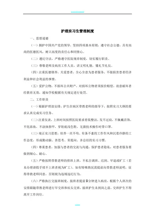 护理实习生管理制度