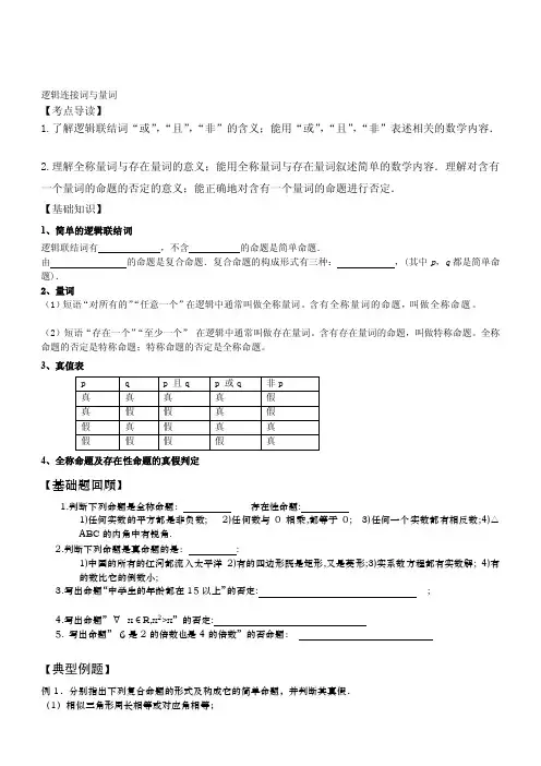 [整理版]逻辑连接词与量词
