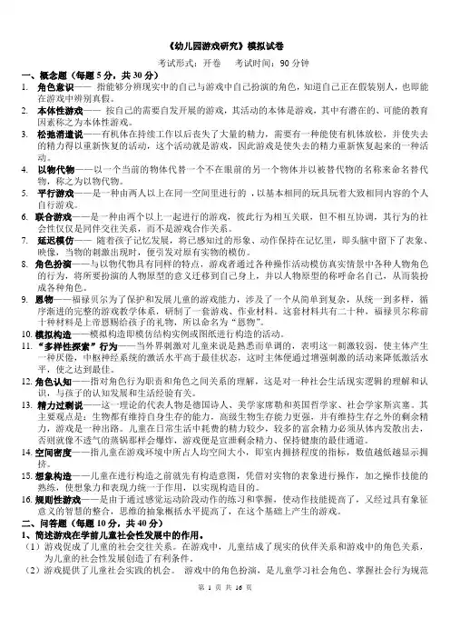 幼儿园游戏研究模拟答案 汇总