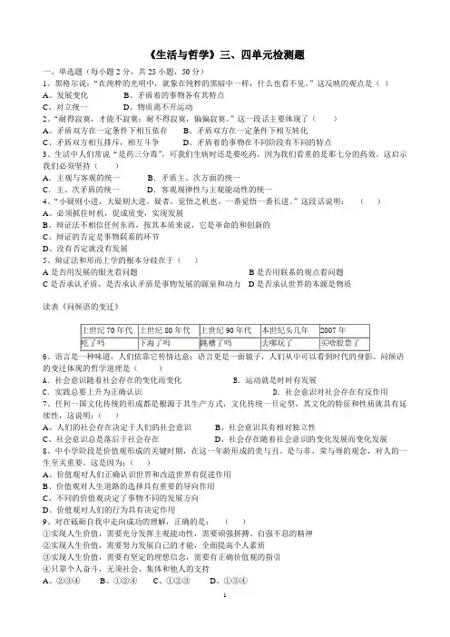 生活与哲三四单元测试题