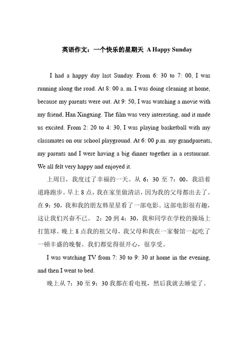   英语作文：一个快乐的星期天 A Happy Sunday