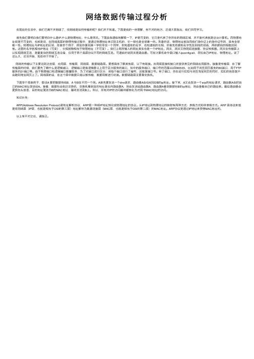 网络数据传输过程分析