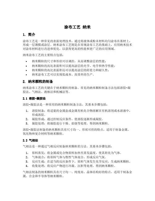 涂布工艺 纳米