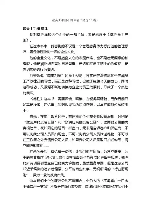 读员工手册心得体会（精选18篇）