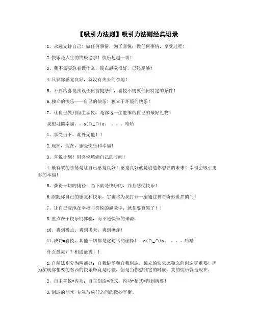 【吸引力法则】吸引力法则经典语录