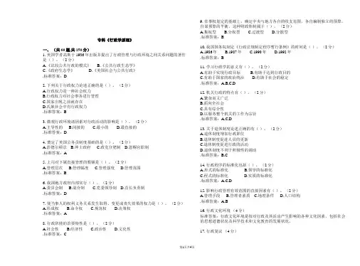 专科《行政学原理》_试卷_答案