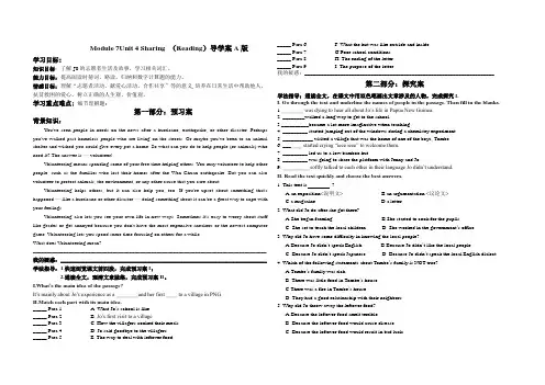 人教版高中英语选修7Module 7Unit 4 Sharing (Reading)阅读导学案设计A