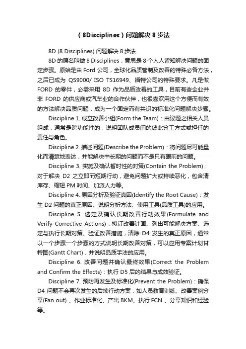 （8Disciplines）问题解决8步法