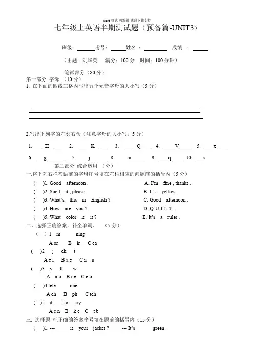 【人教版】2015-2016年七年级上期中英语试题及答案