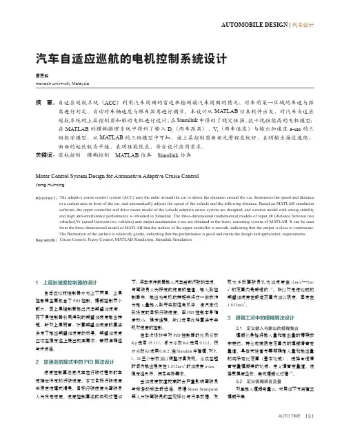 汽车自适应巡航的电机控制系统设计