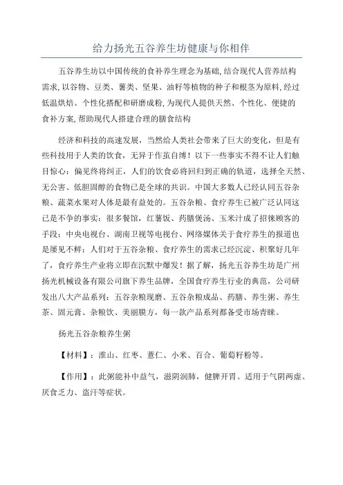给力扬光五谷养生坊健康与你相伴