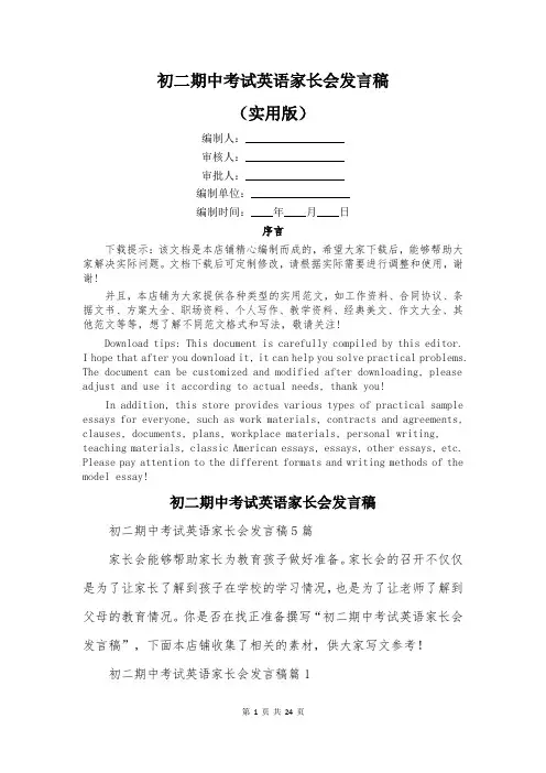 初二期中考试英语家长会发言稿