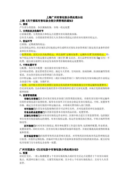 上海广州有害垃圾分类处理办法
