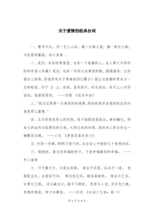 关于爱情的经典台词